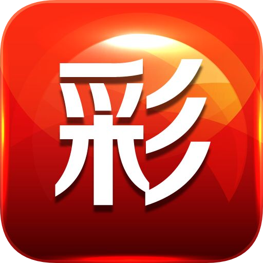 中国澳彩网官方	（澳彩集团）