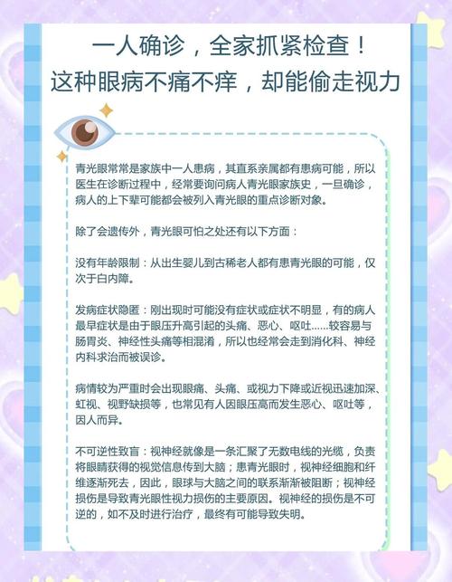 摸黑刷手机患青光眼