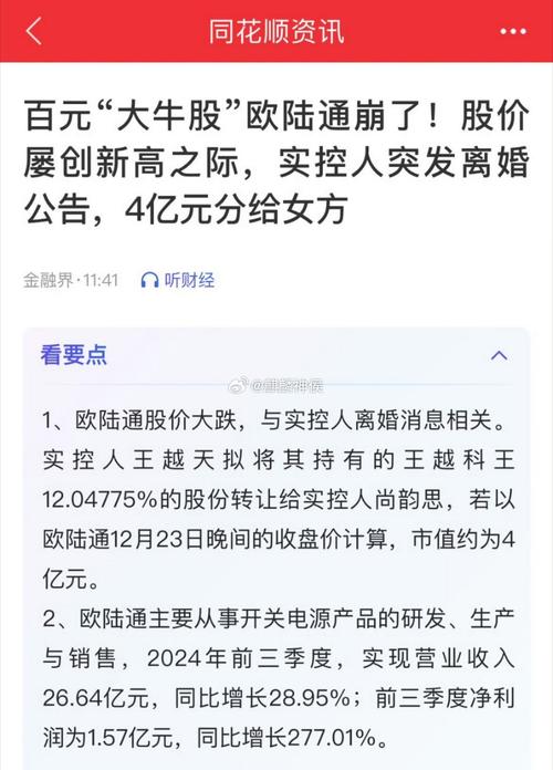 A股又曝天价离婚