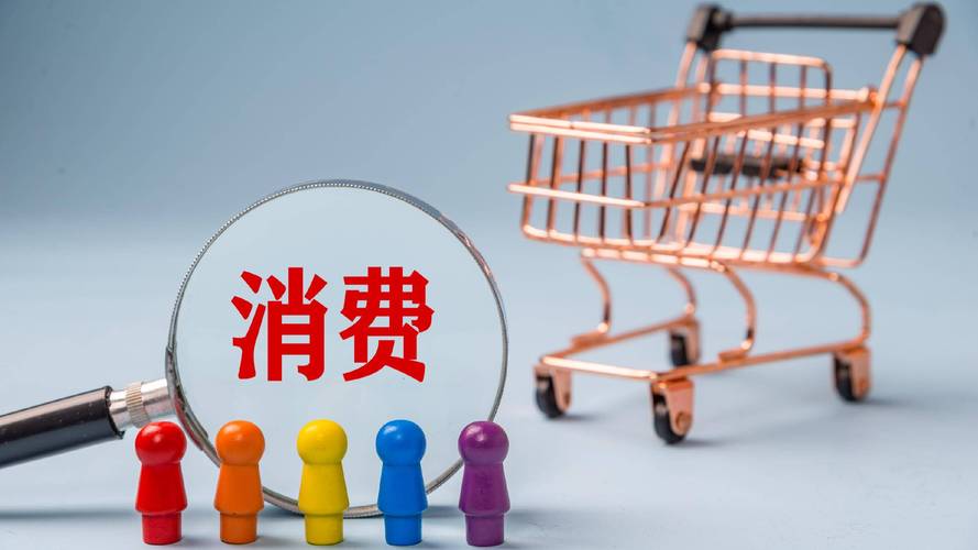 提振消费正当时