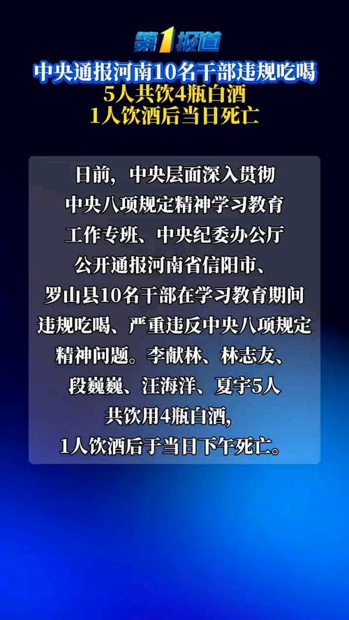 2025全年正版资料大全和干部违规吃喝致死与干部违规吃喝致死案例处理