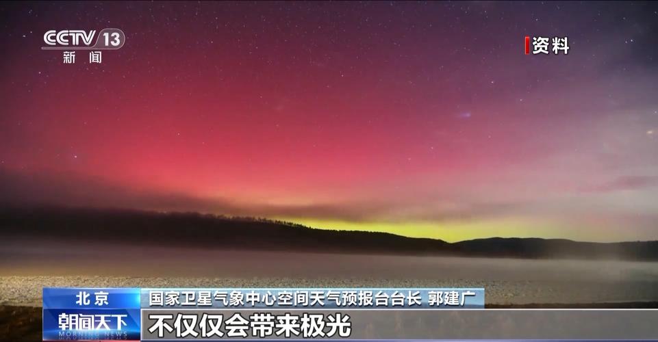 港彩二四六天天好资料和地磁暴来了与2025刚刚地磁暴来了