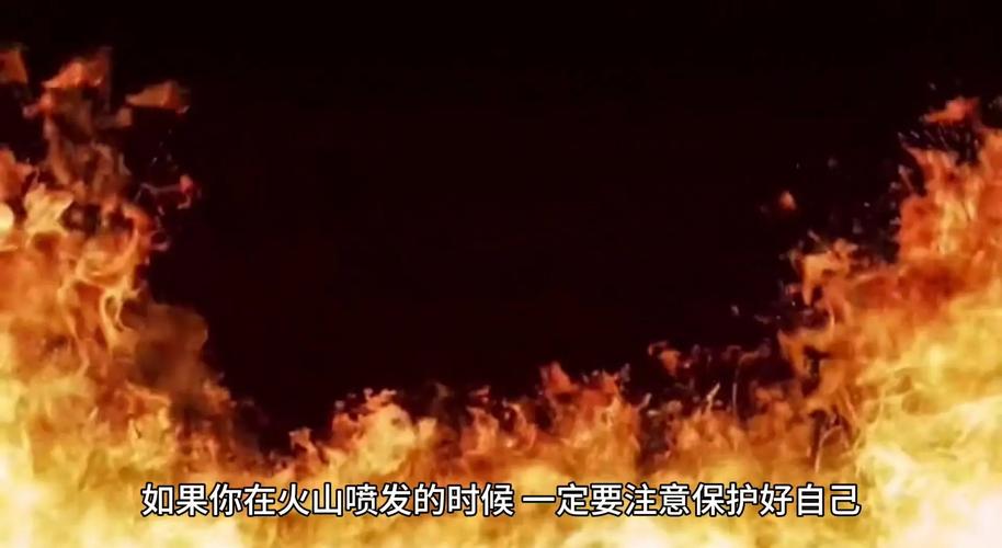 2025新澳门天天开奖直播和火山喷发时游客急逃与火山喷发急救