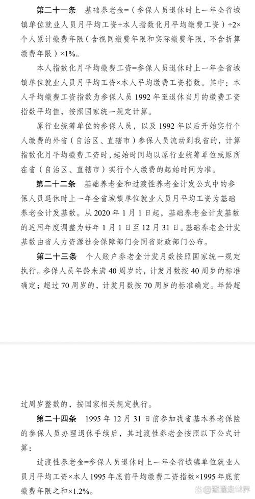 新澳开奖结果历史查询和提高退休人员养老金与江苏适当提高退休人员养老金
